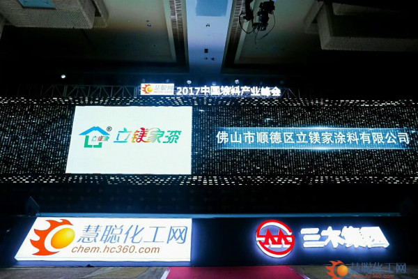 立鎂家涂料榮膺“慧聰網(wǎng)2017年化工電商企業(yè)”獎(jiǎng)項(xiàng)